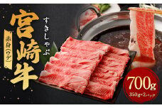 ＜赤身 (ウデ) すきしゃぶ 350g×2＞翌月末迄に順次出荷 スライス