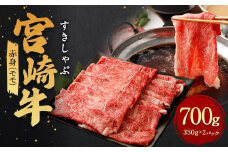 ＜赤身 (モモ) すきしゃぶ 350g×2＞翌月末迄に順次出荷
