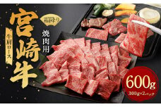 ＜霜降り 焼肉 300g×2＞翌月末迄に順次出荷