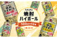 ＜TaKaRa焼酎ハイボール レモン・ドライ・ラムネ・グレープフルーツ・ゆず・シークワーサー ＞