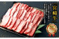 ＜宮崎牛バラ焼肉 500g＞