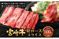 ＜宮崎牛肩ローススライス 500g＞