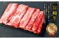 ＜宮崎牛肩ローススライス 500g＞