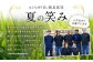  宮崎県産 夏の笑み(無洗米)