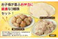 ＜お子様お弁当セット 約1.74kg＞