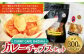＜カレーチップスセット 合計300g（カレー味 50g×3袋、シナモン味 50g×3袋） ＞