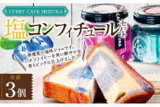 ＜塩コンフィチュール 3個セット（青120ml×2個、ピンク120ml×1個） 合計360ml＞翌月末迄に順次出荷 コンフィチュール ジャム パン お供 バタフライピー