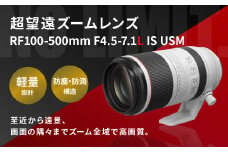 【受注生産】<レンズRF100-500mm F4.5-7.1 L IS USM>6ヶ月以内に順次出荷 キヤノン キャノン Canon 100-500mm 一眼レフ RFマウント 望遠 望遠レンズ レンズ カメラレンズ 高画質 手ぶれ補正 防滴 防塵 風景 ポートレート 高画質 宮崎県 高鍋町