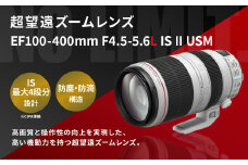 【受注生産】＜レンズEF100-400mm F4.5-5.6L IS II USM>6ヶ月以内に順次出荷 キヤノン キャノン Canon 一眼レフ カメラレンズ 手ぶれ補正 手ブレ補正 望遠 広角 ズームレンズ EFマウント 100-400mm 風景 スポーツ撮影 静音 防滴 防塵 宮崎県 高鍋町