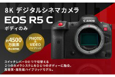【受注生産】<8K デジタルシネマカメラ EOS R5 C（ボディのみ）>6ヶ月以内に順次出荷 キヤノン キャノン Canon  カメラ ハイブリッドカメラ 8K 4500万画素 動画撮影 動画 ビデオ撮影 ボディ 宮崎県 高鍋町