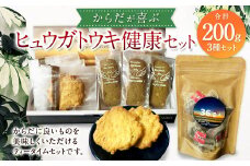 ＜からだが喜ぶヒュウガトウキ健康セット＞入金確認後、翌月末までに順次出荷  3種 セット アンジェリカティー 10包 オートミールクッキー エナジーバー 各5個