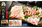 ＜鶏のたたき3種盛りセット＞