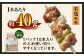 ＜若鶏モモねぎ間串セット 40本入り＞