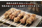 ＜若鶏もも串セット 60本入り＞