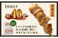 ＜若鶏もも串セット 60本入り＞