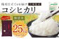 宮崎県産コシヒカリ