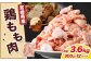 鶏もも肉 300g×12パック 計3.6kg