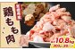 鶏もも肉 300g×36パック 計10.8kg