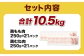 鶏もも・むねセット 各250g×21パック 計10.5kg