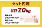 鶏もも・むねセット 各250g×14パック 計7.0kg