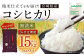 宮崎県産コシヒカリ