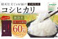 宮崎県産コシヒカリ