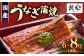＜うなぎ蒲焼 6～8尾 計1kg以上＞