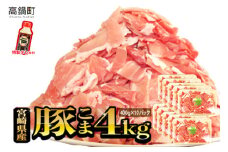 ＜【2025年11月発送】宮崎県産豚こま4kg＋タレセット＞
