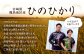 宮崎県産ヒノヒカリ（無洗米）5kg×1袋