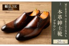 【26.0cm】＜MURATA ORIGINAL 本革紳士靴 サイドシューデザイン 9210848 ブラウン 靴紐の調整位置がサイドに! ビジネス カジュアル 当店主力商品 24.5~27.0cm 1足＞翌月末迄に順次出荷