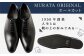MURATA ORIGINAL 本革紳士靴 ホールカット 921011 ブラック