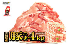 ＜【2025年12月発送】宮崎県産豚こま4kg＋タレセット＞