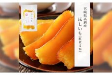 ＜宮崎県産ほしいも（紅はるか）750g（150g×5袋）＞翌月末迄に順次出荷 干し芋 ほし芋 干しいも 芋 いも お芋 サツマイモ さつまいも さつま芋 紅はるか お菓子 菓子 和菓子 宮崎県 高鍋町