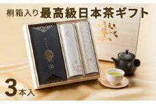 ［宮崎日本茶専門店］高級日本茶ギフトセット 雅ーMIYABIー【C69】
