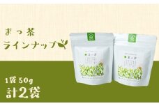 ＜有機栽培＞スーパー緑黄色野菜「まっ茶」50g×2袋【A164】