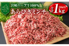 牛肉100%＜宮崎ハーブ牛＞粗挽きミンチ 500g×2パック【B477】
