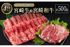 宮崎牛＆宮崎和牛（モモ焼肉／小間切れ）計500g 国産 肉 牛肉 ご飯 おかず すき焼き 牛丼 BBQ お弁当【B563-2502】