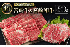 宮崎牛＆宮崎和牛（ウデ焼肉／小間切れ）計500g 国産 肉 牛肉 ご飯 おかず すき焼き 牛丼 BBQ お弁当【B561-2502】