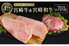 宮崎牛 ＆ 宮崎和牛（ロースステーキ／小間切れ）計700g 国産 肉 牛肉 ご飯 おかず【C374-2502】