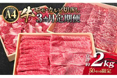 ［50セット限定］こゆ牛バラエティ 3ヵ月定期便 A4等級以上 ※2026年1月開始【E142-01】