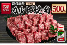 宮崎県産黒毛和牛 カルビ焼肉500g＆戸村のたれセット【C410】