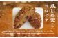 さくさくの衣に包まれた、ほくほくのジャガイモとシイタケやタケノコの食感を味わって