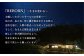 大自然の息吹を感じ、人間の原点に立ち戻ってほしい