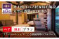 古民家を再生した宿泊施設『天星の透間REBORN』