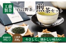工藤製茶「百合野茶」煎茶セット K11_0002_1