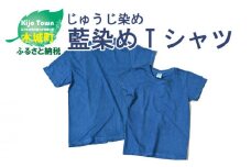 じゅうじ染め・藍染めTシャツ  K17_0004_2-S