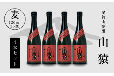 焼酎尾鈴山(山猿4本)720ml K09_0021_3