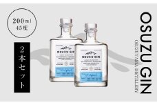 OSUZUGIN 200ml ２本  K40_0001_2