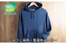 じゅうじ染め・藍染めパーカー  K17_0005_2-M