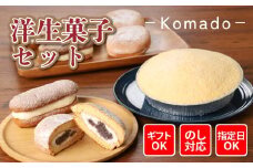 【ギフト・のし・指定日OK】宮崎県木城町 パティスリーコマド洋生菓子セット K12_0002_4